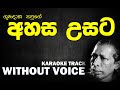 Ahasa Usata - Gunadasa Kapuge | අහස උසට - ගුණදාස කපුගේ | Without Voice | Naada Karaoke