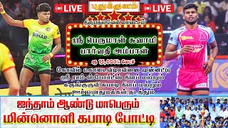 DOHNAVUR VS  MELAUPPURANI |  Puthukulam |Tirunelveli #yks