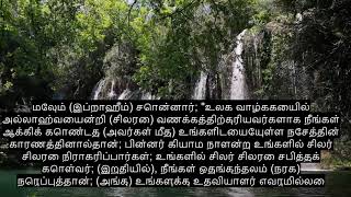 அத்தியாயம் 29 ஸ்பைடர், குணப்படுத்தும் குர்ஆன் பாராயணம், 90+ மொழி வசன வரிகள்