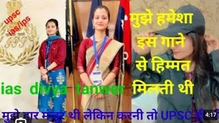 🚨IPS Divya Tanwer Motivational video 🎯 IAS motivational 📗 UPSC motivational 🔥@drsatyendrabaloda