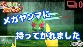 【ポケモンスナップ】Part4 メガヤンマで調子乗りました。