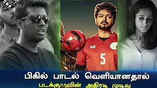 Bigil Movie Song Leaked - Team Sudden Decision - Vijay - Ar rahman - Lyca production