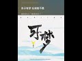 【周深】《可梦》 （宝可梦25周年纪念曲）