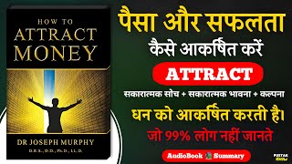 पैसा और सफलता कैसे आकर्षित करें? | How to Attract Wealth By Pustak Manthan | Hindi Audiobook