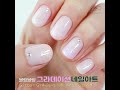 여리여리한 ✨그라데이션 네일｜glitter gradient nail art tutorial 연어캔의 셀프네일