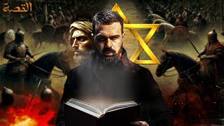 ابن سلول ويوم بعاث | هنا بدأ حقد اليهود - حسن هاشم