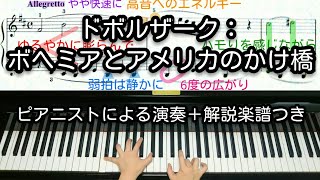 【全国1位が教える】ドボルザーク：ボヘミアとアメリカのかけ橋（岩間稔 編曲）　Minoru Iwama: Bridge between Bohemia and America