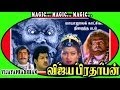 விஜய பிரதாபன் | Vijaya Pradhaban Tamil Full Movie | Balakrishna, Roja, Vijayakumar, | Super Movie