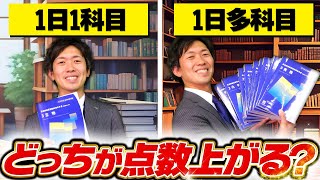 毎日1科目と複数科目どっちが良いですか？講師が徹底解説！！【国試の悩み解決】【薬剤師国家試験】