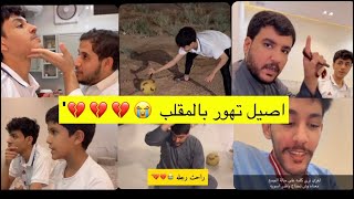 سنابات ضاري الفلاح | فيصل راحت رجله من المقلب 😭💔💔'