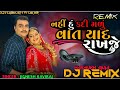 dj remix નહીં હું મળું તને વાત યાદ રાખજે remix song jignesh kaviraj new song remix bevafa remix song