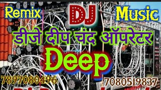 Naihar Chal Jaib |  Bol Bum  Remix Song | Mela Dj Comptition Song | Dj Deep Chand Sharifapur Handia