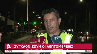 Στο μικροσκόπιο της Αστυνομίας μαρτυρίες για τον πεζό που «έσβησε» στην άσφαλτο | AlphaNews Live