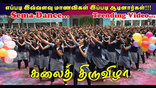 Government School Children Mega Dance | அரசுப் பள்ளிக் குழந்தைகளின் கலக்கல் நடனம் | Kalai Thiruvizha