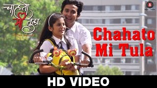 Chahato Mi Tula - Title Track | Milind N. More | Abhijeet kosambi, Amrita Dahivelkar \u0026 Anil Vagela