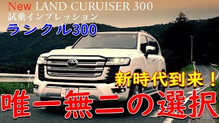 🚗✨【最新情報】ランクル300、手に入れるなら今しかない！再販の真相を緊急公開【ゆっくり解説】✨🚗