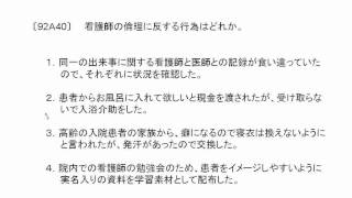 看護師国家試験過去問｜92回午前40｜吉田ゼミナール