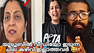 ജോലിയും കൂലിയും ഇല്ലാത്ത കുറയെ യൂട്യൂബ്ർസ് 😂പൊട്ടിത്തെറിച്ചു സിന്ധു കൃഷ്ണ 🔥| Sindhu Krishna