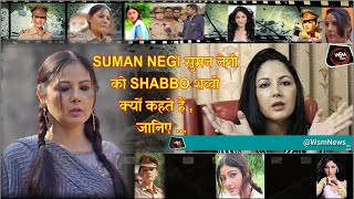 #SUMAN_NEGI सुमन नेगी को शब्बो(Shabbo) क्यों कहते हैं , जानिए ...