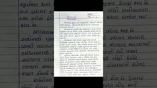 શિયાળા વિશે ગુજરાતી માં નિબંધ|| Shiyala Essay In Gujarati|| Winter Essay In Gujarati #Shorts #Short