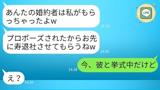 婚約者からのプロポーズを勘違いして、寿退社の自慢をする同僚「彼をもらっちゃってごめんw」→夢見心地の彼女に現実を見せた時の反応が面白かったwww