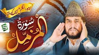 Surah Muzammil | Qari Syed Sadaqat Ali | Al Quran Studio 5