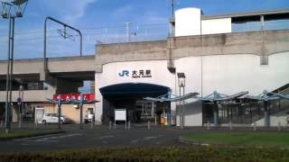 JR 大元駅