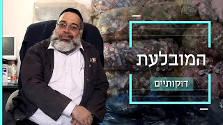 יהודים וערבים שותפים בבקבוקים: המיחזורית בקריית ארבע | דוקותיים