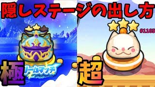 妖怪ウォッチぷにぷに隠しステージ解放条件！DFFNTコラボ次元の狭間・超と極　アニメで話題のゲーム実況Yo-kai Watchさとちん