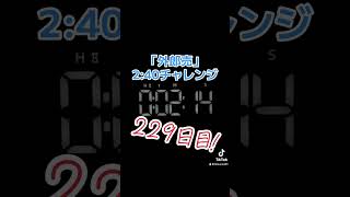 229日目！2分49秒！〜『外郎売』噛まずに2分40秒切れるかな？〜