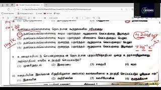 தரம் 11 விஞ்ஞானம் | மூன்றாம் தவணை பரீட்சை 2024 | தொண்டமனாறு தனு வெளியீட்டகம்