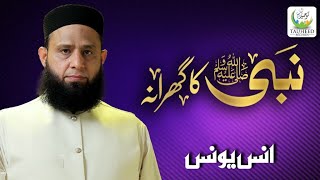 Heart Touching Naat - Nabi Ka Gharana - Anas Younus - Lyrical Video - Tauheed Islamic