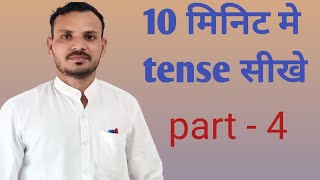 present perfect continuous tense (PART-4)