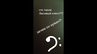 Этот страшный басовый ключ! Как его запомнить?