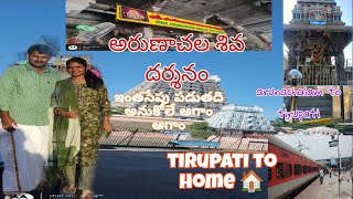 finally అరుణాచలం శివయ్య దర్శనం|నిన్నే చేసుకుంటే బాగుండు అనిపించింది|మద్యలో వెళ్తాం అన్న పంపలె|train