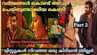 അവളുടെ കെണിയിൽ അവൻ വീണു | Merry Christmas (2024) Full Tamil Movie Explained In Malayalam| Part 2