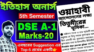 ওয়াহাবি আন্দোলনের লক্ষ্য | তিতুমীরের ভূমিকা | Wahabi Movement in bengali | Role of Titumir | DSE A1