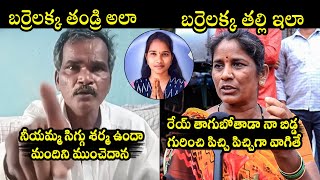 Barrelakka Parents Reveals UNKNOWN Facts Barrelakka Sirisha Marriage | Telangana Elections 2023 |TD