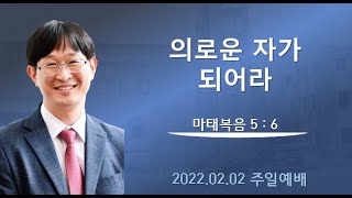 덕성교회20250202주일예배