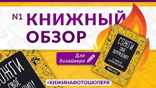 [КНИЖНЫЙОБЗОР] Сожги Своё Портфолио