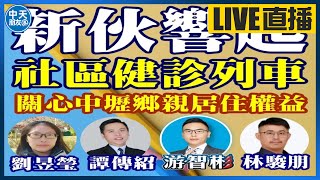 【中天朋友圈｜游智彬】雙開直播在中天【翻桌評論】20241212 @中天電視CtiTv‬ ‪@ZhongliAbinge‬