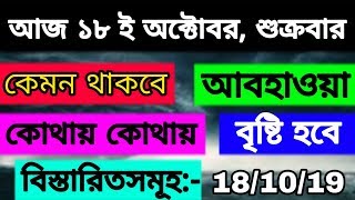 কলকাতাসহ গোটা দক্ষিণবঙ্গে বৃষ্টির পূর্বাভাস জানাচ্ছে আবহাওয়া দপ্তর | Big rain Kolkata.