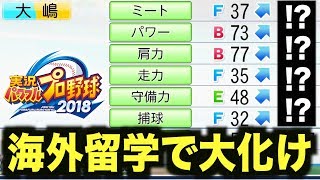 【大化け】海外留学で期待の若手が大成長！生え抜き選手の活躍で順位急上昇！？【パワプロ2018】【ペナント実況 秋三ハリケーン編#20】【AKI GAME TV】