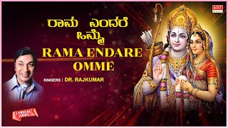 ರಾಮ ಎಂದರೆ ಒಮ್ಮೆ | Sri Rama Darshana  | Rama Navami Special | Dr. Rajkumar |Kannada Bhakthigeethegalu
