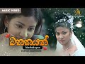 Mathakayan | මතකයන් |  Dushan jayathilaka | Official Music Video | Sinhala Sindu