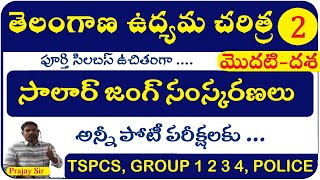 సాలార్ జంగ్ సంస్కరణలు | Telangana Udyama Charitra | Telangana Movement Classes in Telugu | SalarJung