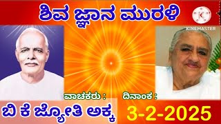 3-2-2025 ಜ್ಞಾನಾಂಜಲಿ 2061