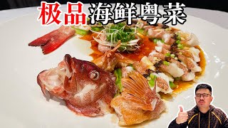 花1180元吃一条鱼，我居然觉得好值【渣叔爱酒】