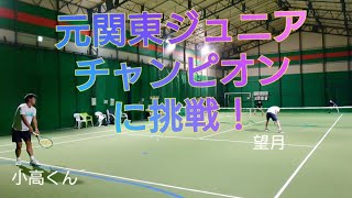 元関東ジュニアチャンピオン小高・望月に挑戦！1セットマッチ 20210501