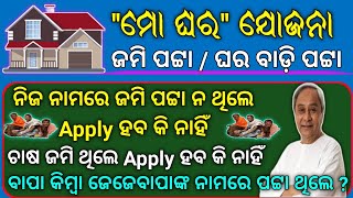 Mo Ghara Yojana Guidelines || Mo Ghara Yojana Apply Online || How To Apply Mo Ghara Yojana Online